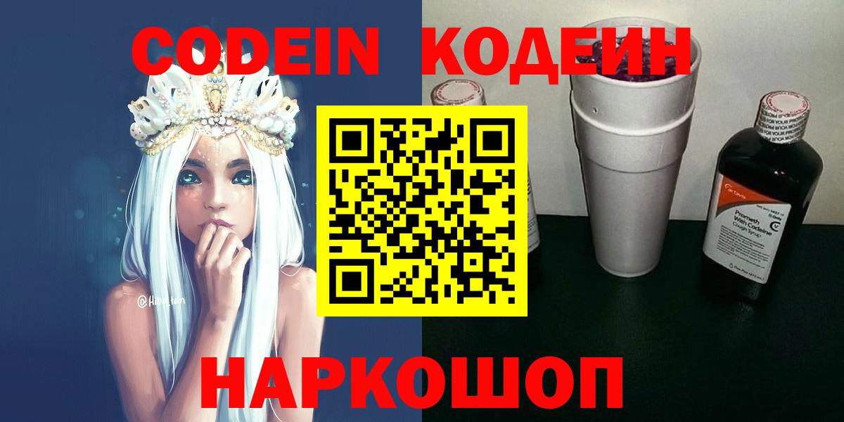 Codein напиток Lean (лин) Нижний Тагил