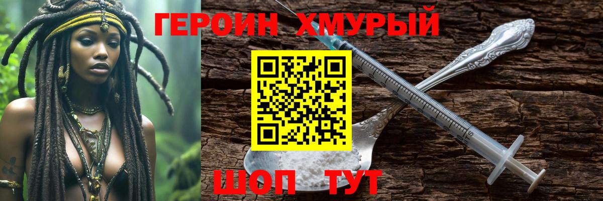 ГЕРОИН гречка Нижний Тагил