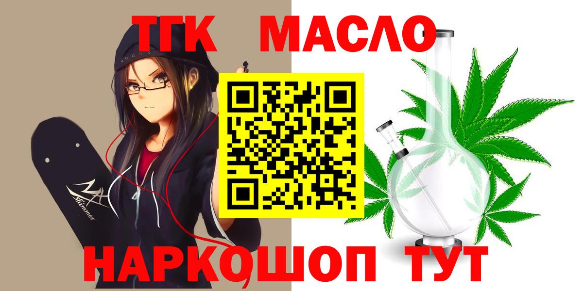 Нижний Тагил  Дистиллят ТГК вейп  Дистиллят ТГК Wax  Вход с VPN 